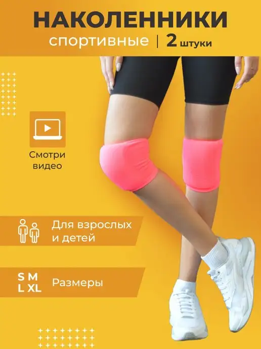 EWAKS Наколенники для танцев, волейбола, гимнастики, розовый, фото 2