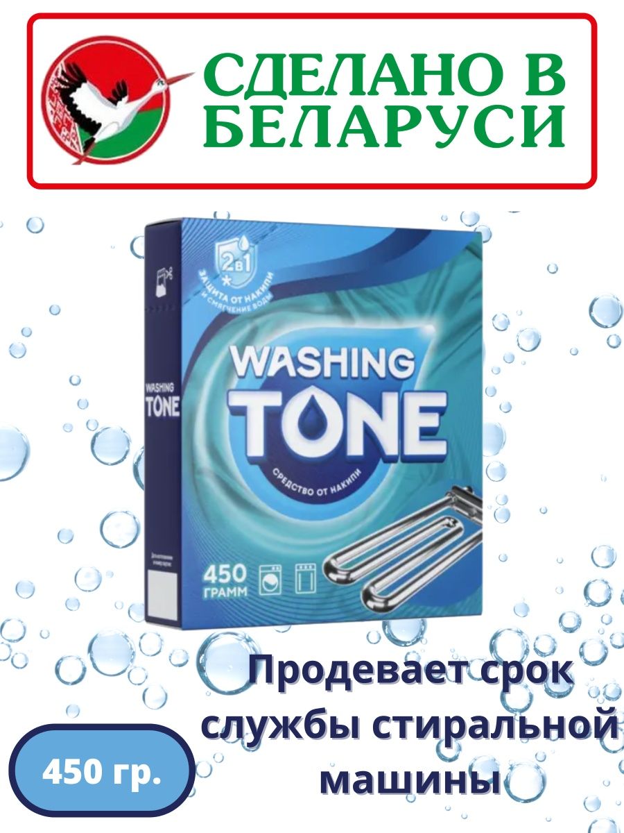 Washing tone