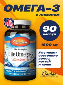 Carlson Labs Омега 3 90 капсул Carlson Labs 143147858 купить за 792 ₽ в интернет-магазине Wildberries