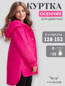 Куртка удлиненная осенняя ветровка в школу MaruZE kids 143151743 купить за 2 106 ₽ в интернет-магазине Wildberries