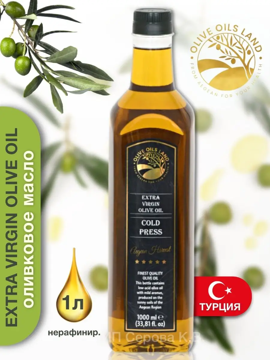 Оливковое масло Olive Oils Land (Extra Virgin), 1 л, Турция Olive Oils Land  143152435 купить в интернет-магазине Wildberries