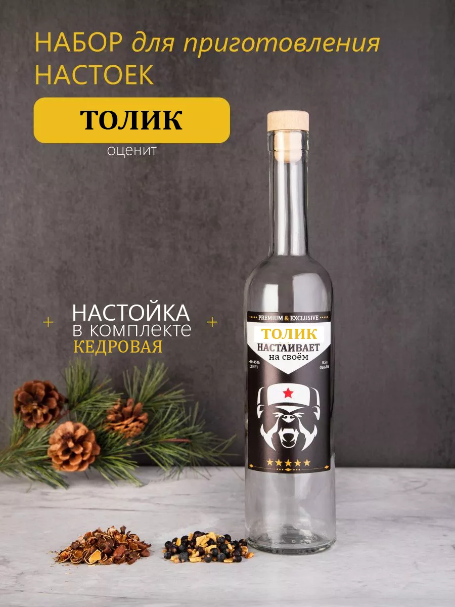 Именная настойка, Толик настаивает Day Market 143154190 купить за 352 ₽ в  интернет-магазине Wildberries