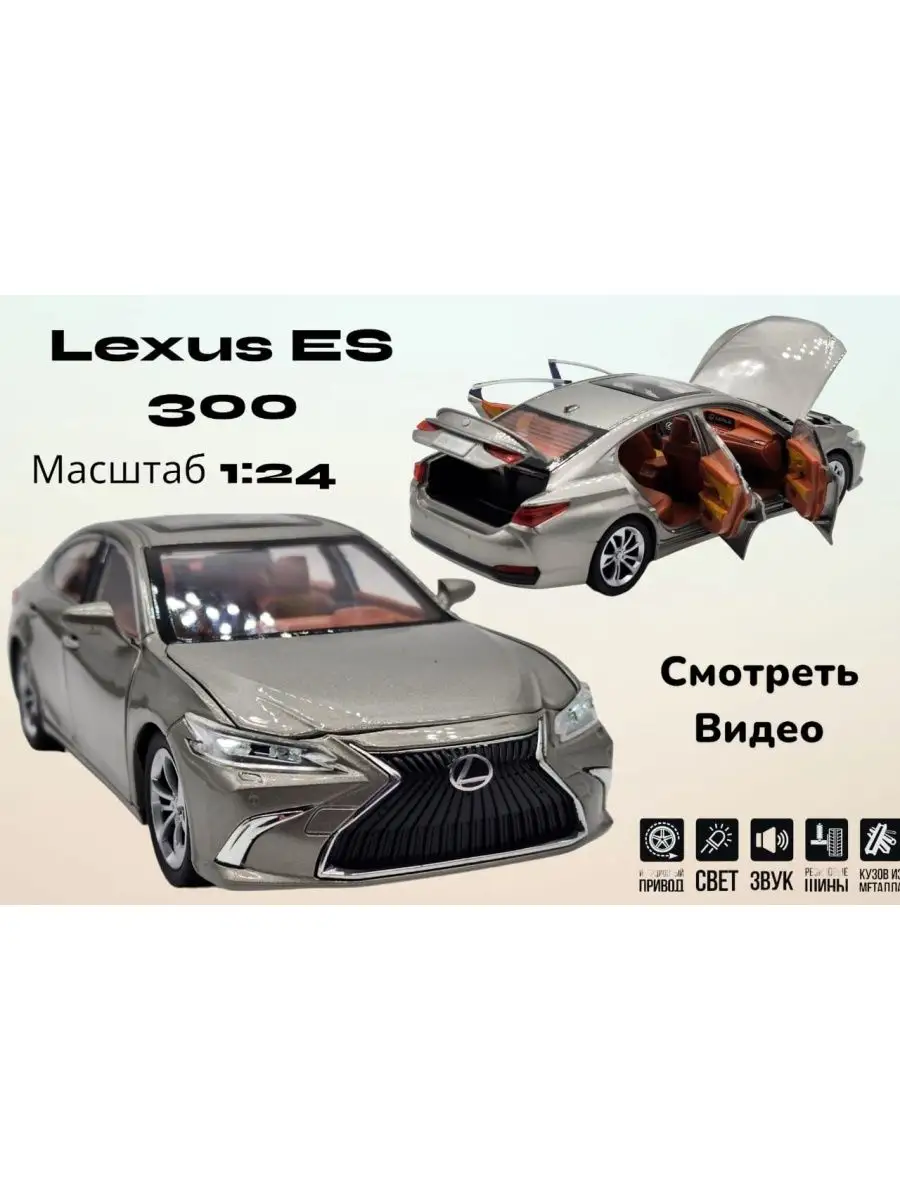 Машинка железная коллекционная Lexus ES 300 Detskiy.Dosug 143155457 купить  в интернет-магазине Wildberries