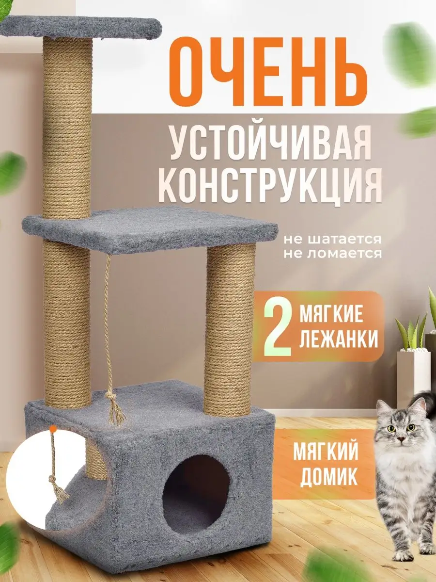 Дом для кота