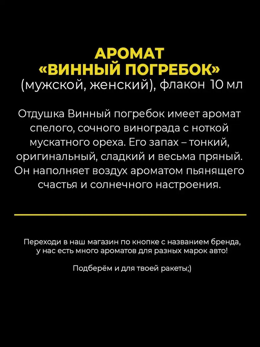 Автомобильный ароматизатор в машину Винный Погребок AUTO PARTS STORE  143155795 купить за 440 ₽ в интернет-магазине Wildberries