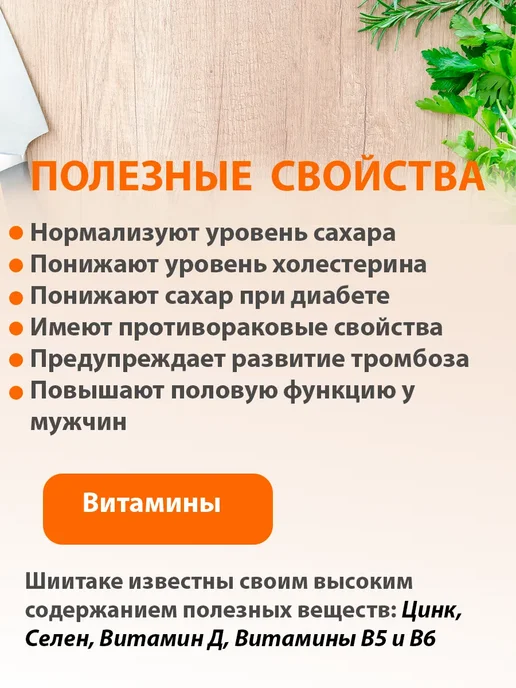Дикополезно Грибы сушеные шиитаке продукты питания, продукты питания, фото 2
