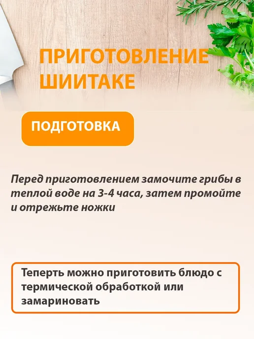 Дикополезно Грибы сушеные шиитаке продукты питания, продукты питания, фото 3