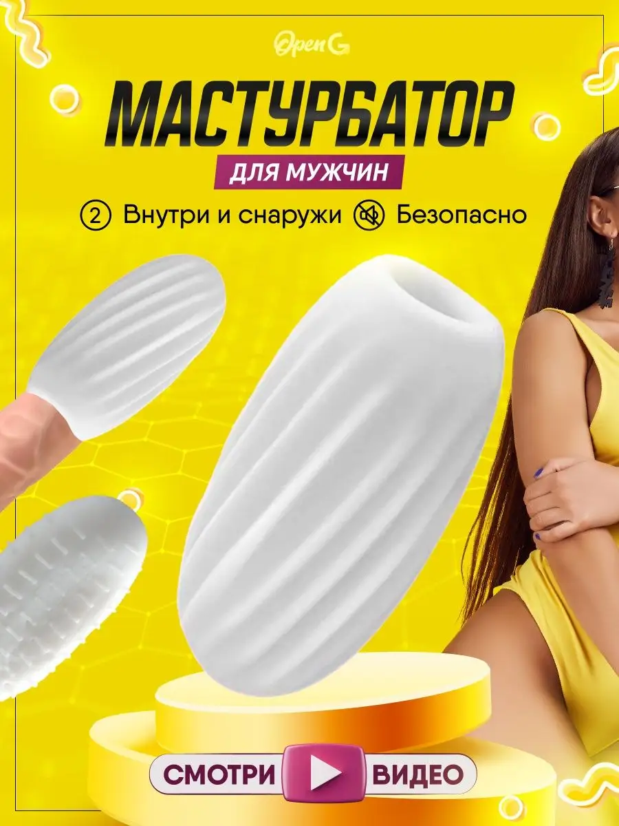 Резиновая вагина, Мастурбатор яйцо мужское 18+ OpenG 143156157 купить за  400 ₽ в интернет-магазине Wildberries