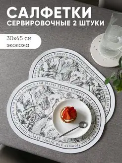 Салфетки сервировочные на стол 2 шт LETISHOP 143157105 купить за 481 ₽ в интернет-магазине Wildberries