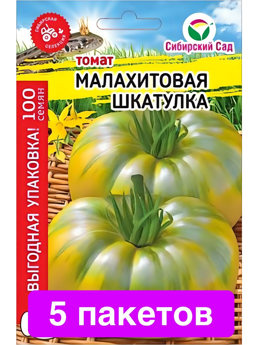 Малахитовая шкатулка томат описание