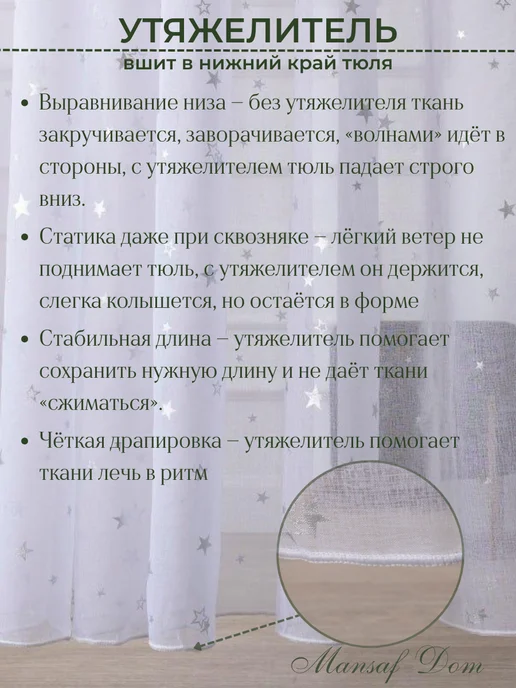 Mansaf Dom Тюль на кухню 200х250 с утяжелителем на шторной ленте, 200x250, фото 4