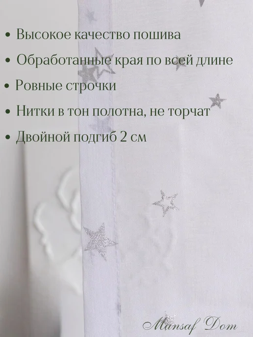 Mansaf Dom Тюль на кухню 200х250 с утяжелителем на шторной ленте, 200x250, фото 5