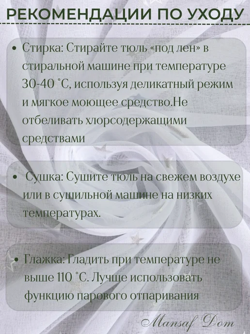 Mansaf Dom Тюль на кухню 200х250 с утяжелителем на шторной ленте, 200x250, фото 7