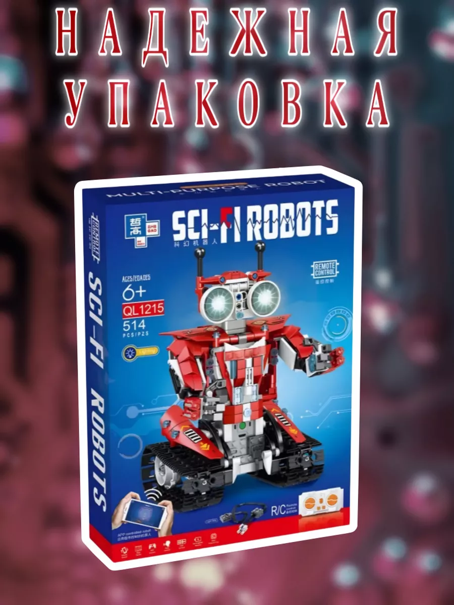 Конструктор Красный Робот/QL1215/514 деталей LEGO 143161311 купить за 2 454  ₽ в интернет-магазине Wildberries