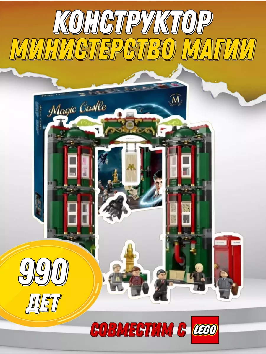 Конструктор Magic Castle/990 деталей/6403 LEGO 143162177 купить за 2 178 ₽  в интернет-магазине Wildberries