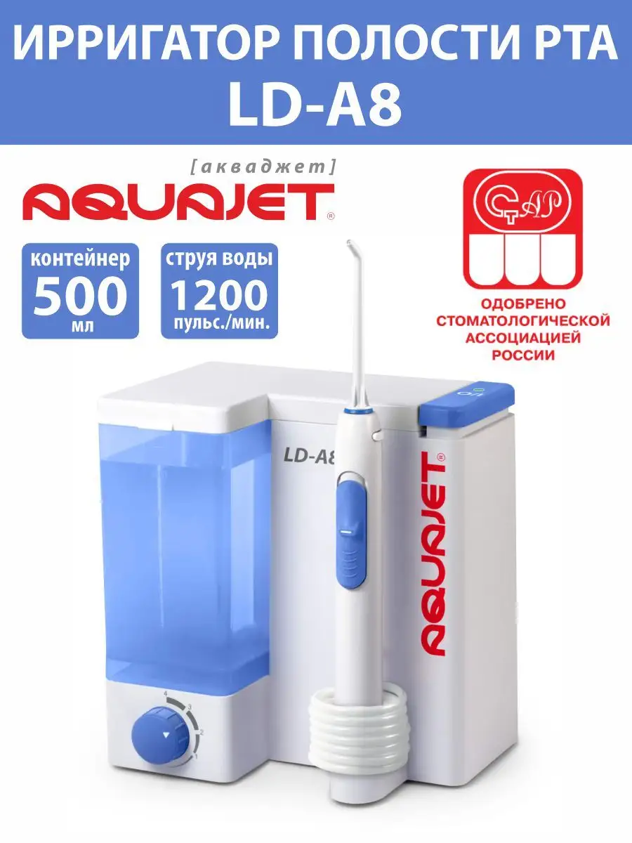 Ирригатор стационарный LD-A8 для зубов и полости рта Aquajet 143162328  купить за 3 502 ₽ в интернет-магазине Wildberries