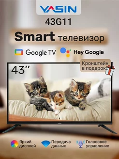 Телевизор Yasin Smart Google TV Yassin 143163964 купить за 24 307 ₽ в интернет-магазине Wildberries