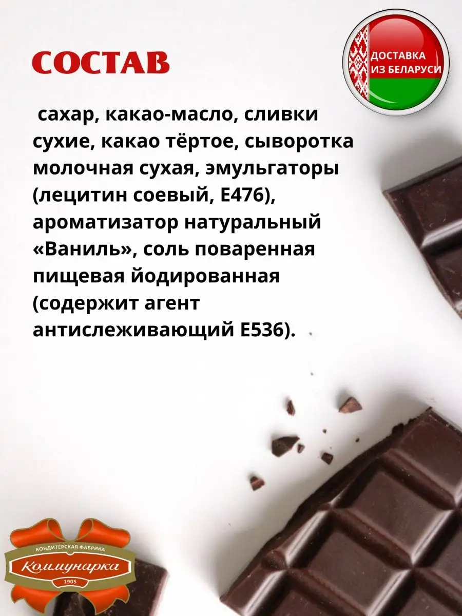 Шоколад молочный со сливками Беларусь Белорусские продукты 143164559 купить  за 2 524 ₽ в интернет-магазине Wildberries