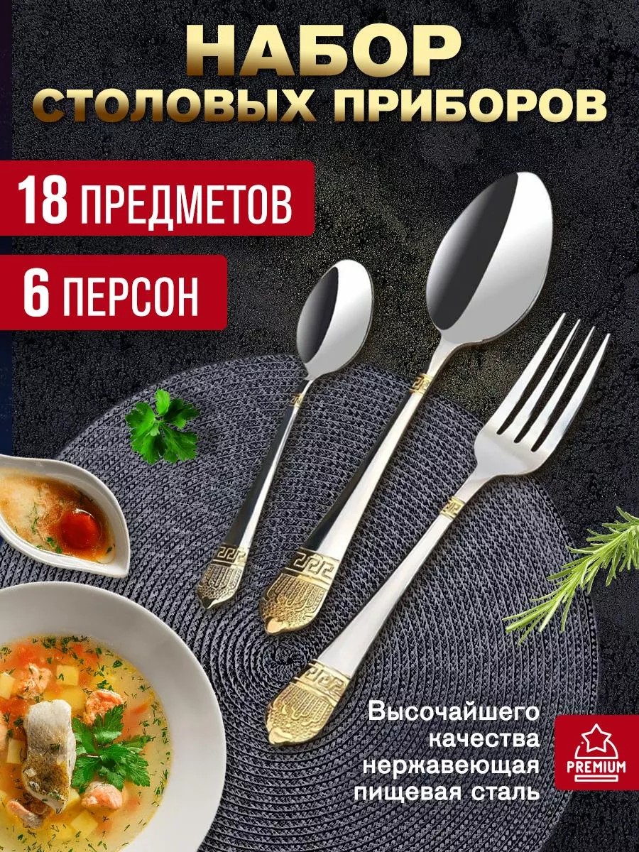 Haus & Hof Набор столовых приборов 6 персон 18 шт