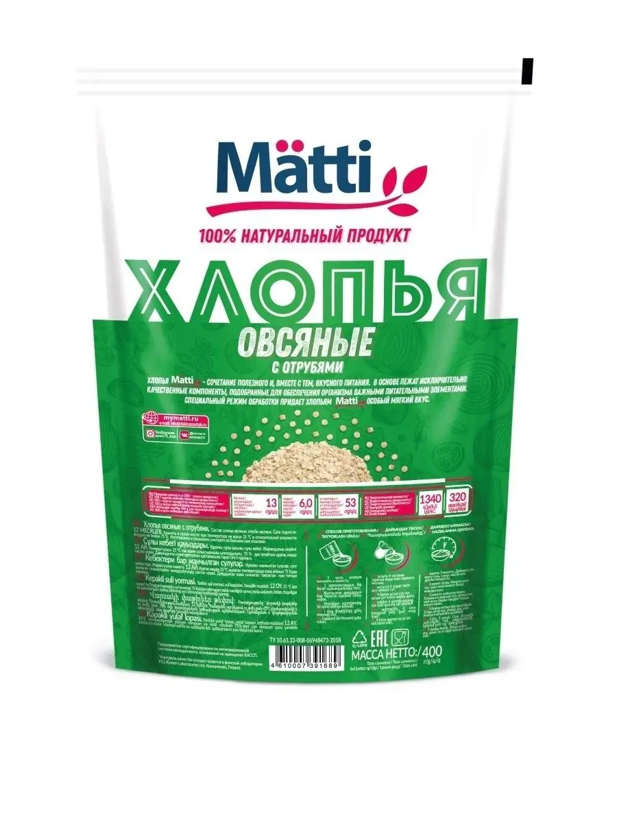 Хлопья Овсяные с отрубями 2шт по 400г MATTI 143168406 купить за 309 ₽ в  интернет-магазине Wildberries