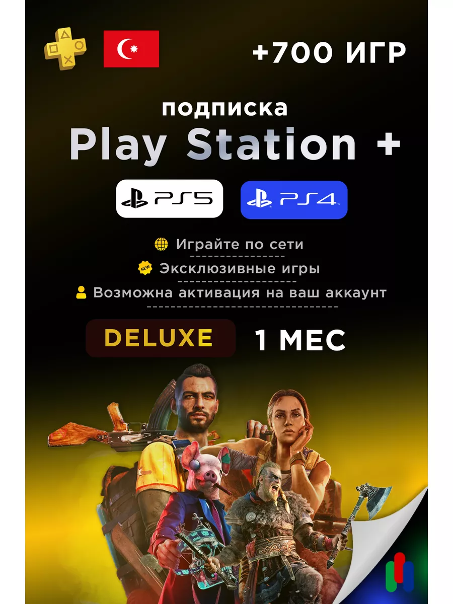 Подписка PlayStation Plus DELUXE на 1 месяц Турция PlayStation 143168569  купить за 1 390 ₽ в интернет-магазине Wildberries