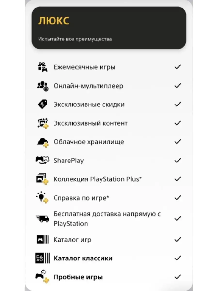 Подписка PlayStation Plus DELUXE на 1 месяц Турция PlayStation 143168569  купить за 1 390 ₽ в интернет-магазине Wildberries