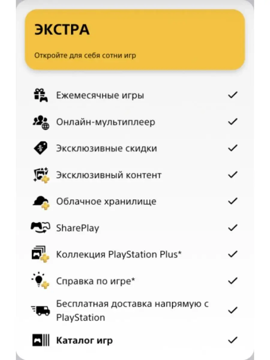 Подписка PlayStation Plus EXTRA на 12 месяцев Турция PlayStation 143168578  купить за 9 409 ₽ в интернет-магазине Wildberries