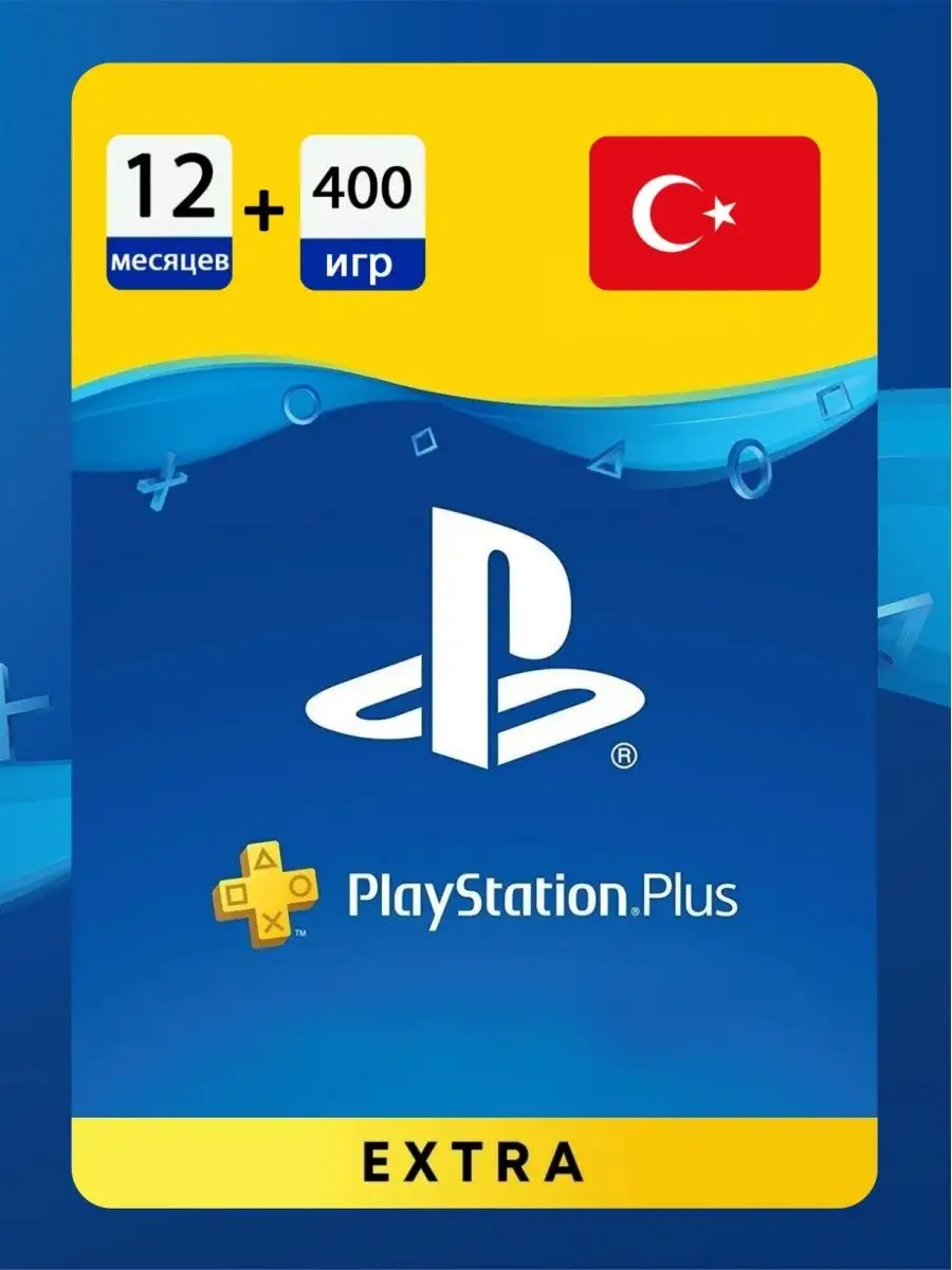 Подписка PlayStation Plus EXTRA на 12 месяцев Турция PlayStation 143168578  купить за 9 409 ₽ в интернет-магазине Wildberries