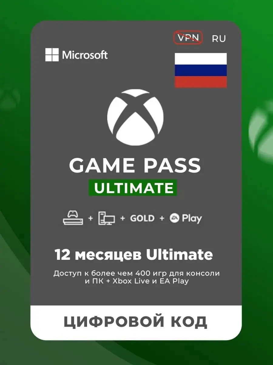 Подписка Xbox Game Pass Ultimate 12 месяцев Microsoft 143168599 купить в  интернет-магазине Wildberries