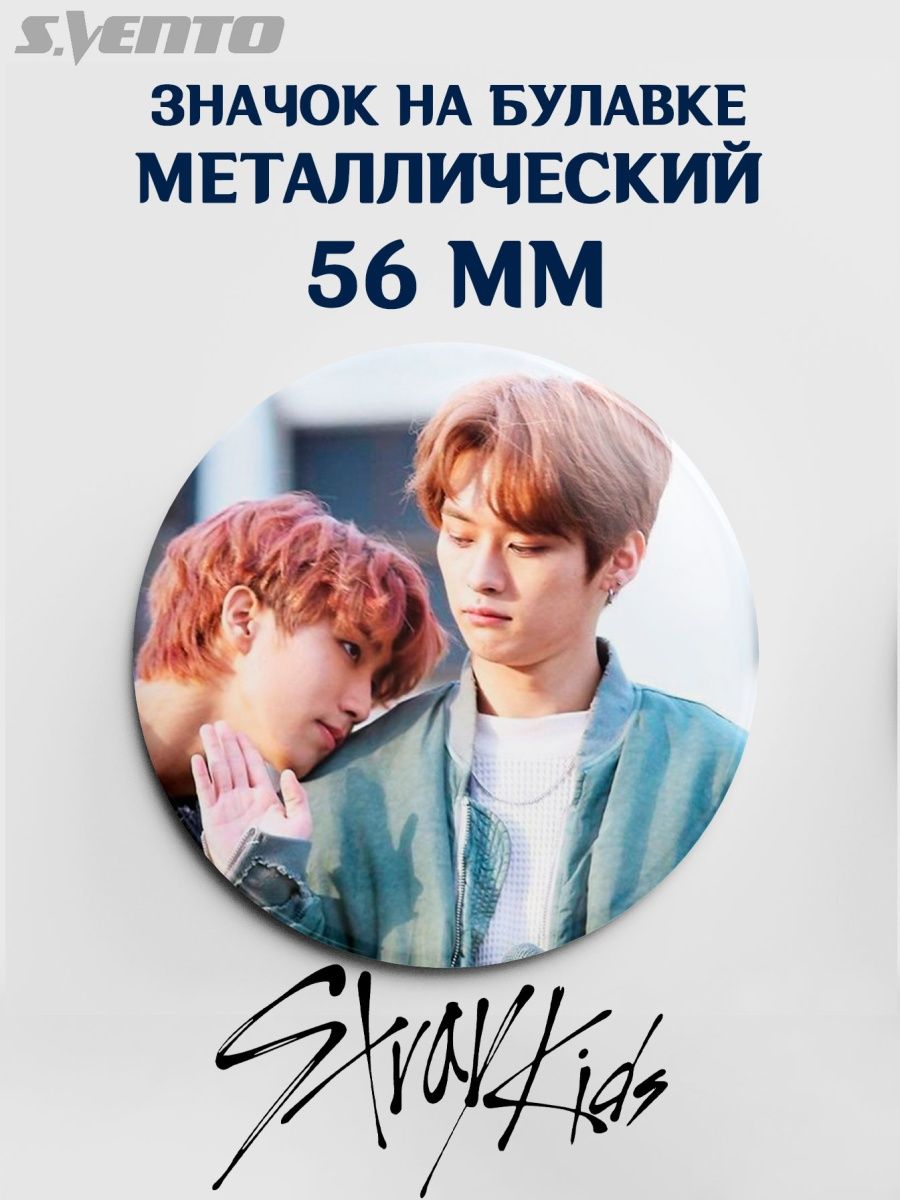 Минсоны Stray Kids.