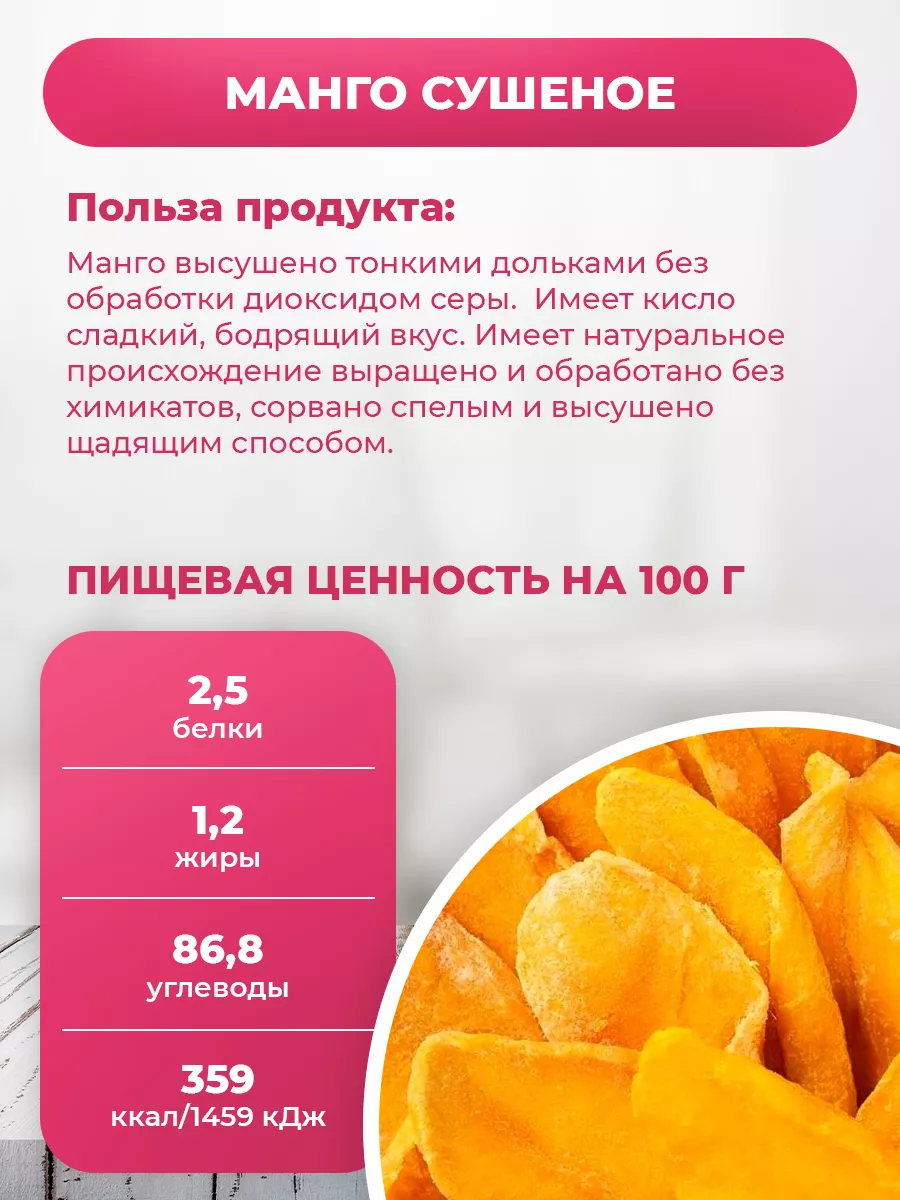 Манго сушеное PREMIUM Орешкин Дом 143173633 купить за 1 266 ₽ в интернет- магазине Wildberries