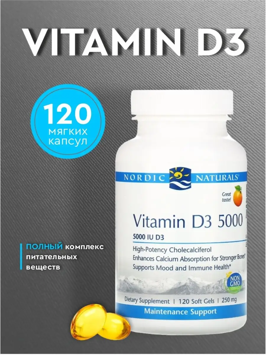 Витамин D3 5000IU, 120 капсул Nordic Naturals 143173953 купить в