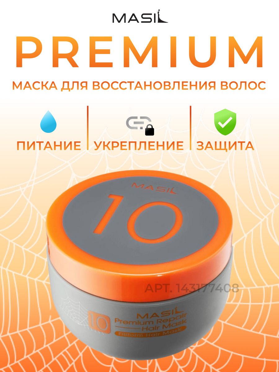 Masil 10 premium repair hair mask