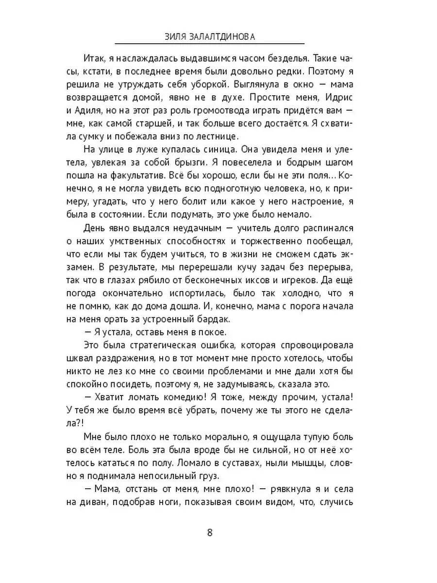 Охотники на колдунов. Часть 2. Рахима Ridero 143177821 купить в  интернет-магазине Wildberries