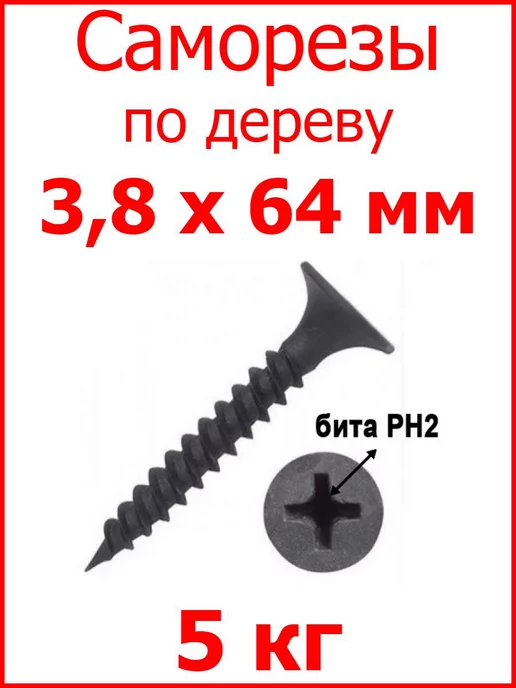 FIXER Черный саморез по дереву 64мм, черный