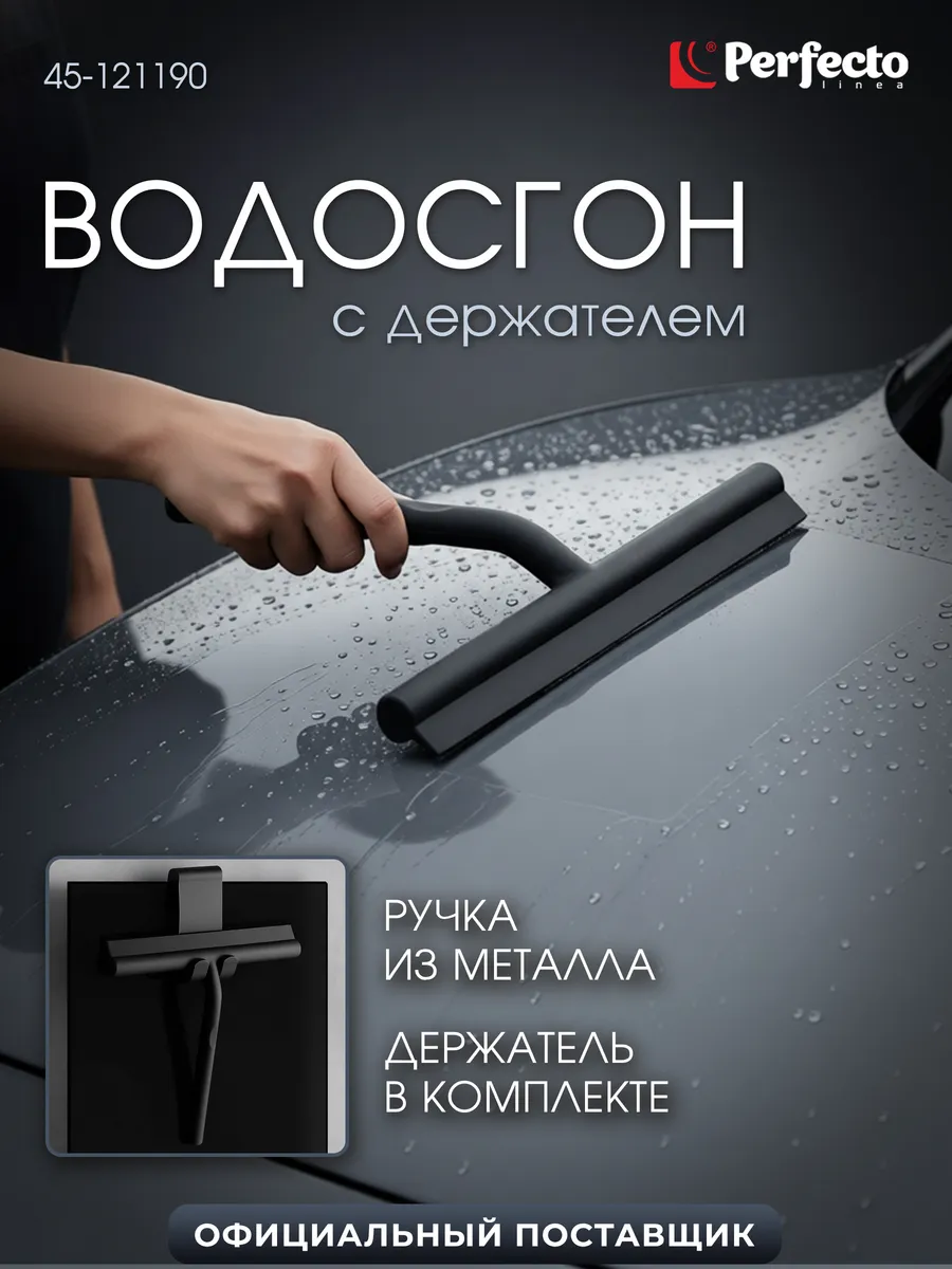 Стеклоочиститель водосгон окномойка с держателем силиконовый