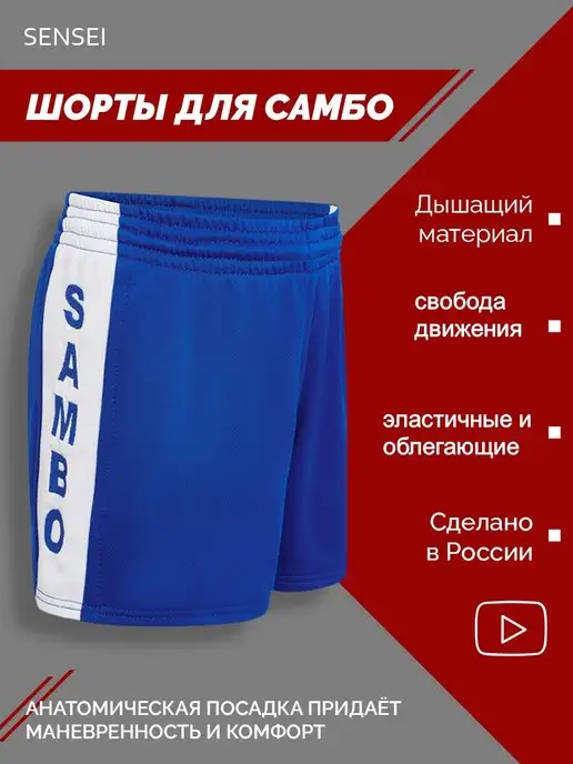Sensei Шорты для самбо, синий, фото 2