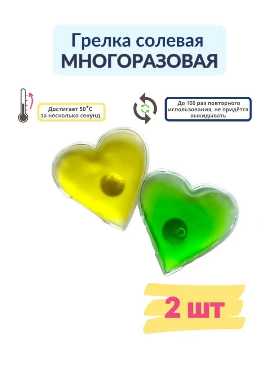 Грелка солевая многоразовая 2 шт BeWarm 143181622 купить в  интернет-магазине Wildberries