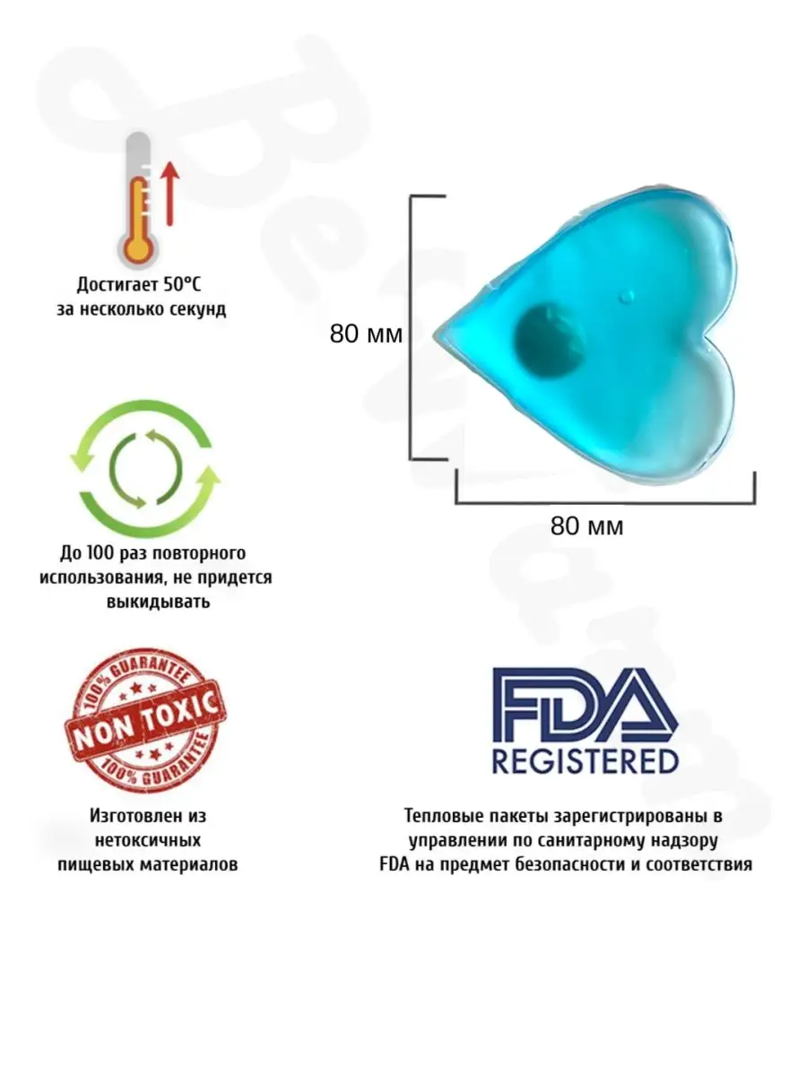 Грелка солевая многоразовая 2 шт BeWarm 143181622 купить в  интернет-магазине Wildberries