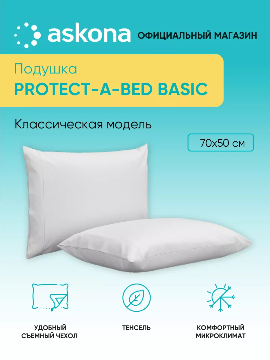 Аскона Protect-A-Bed Basic анатомическая подушка 50х70 см Askona 143181881  купить за 3 489 ₽ в интернет-магазине Wildberries