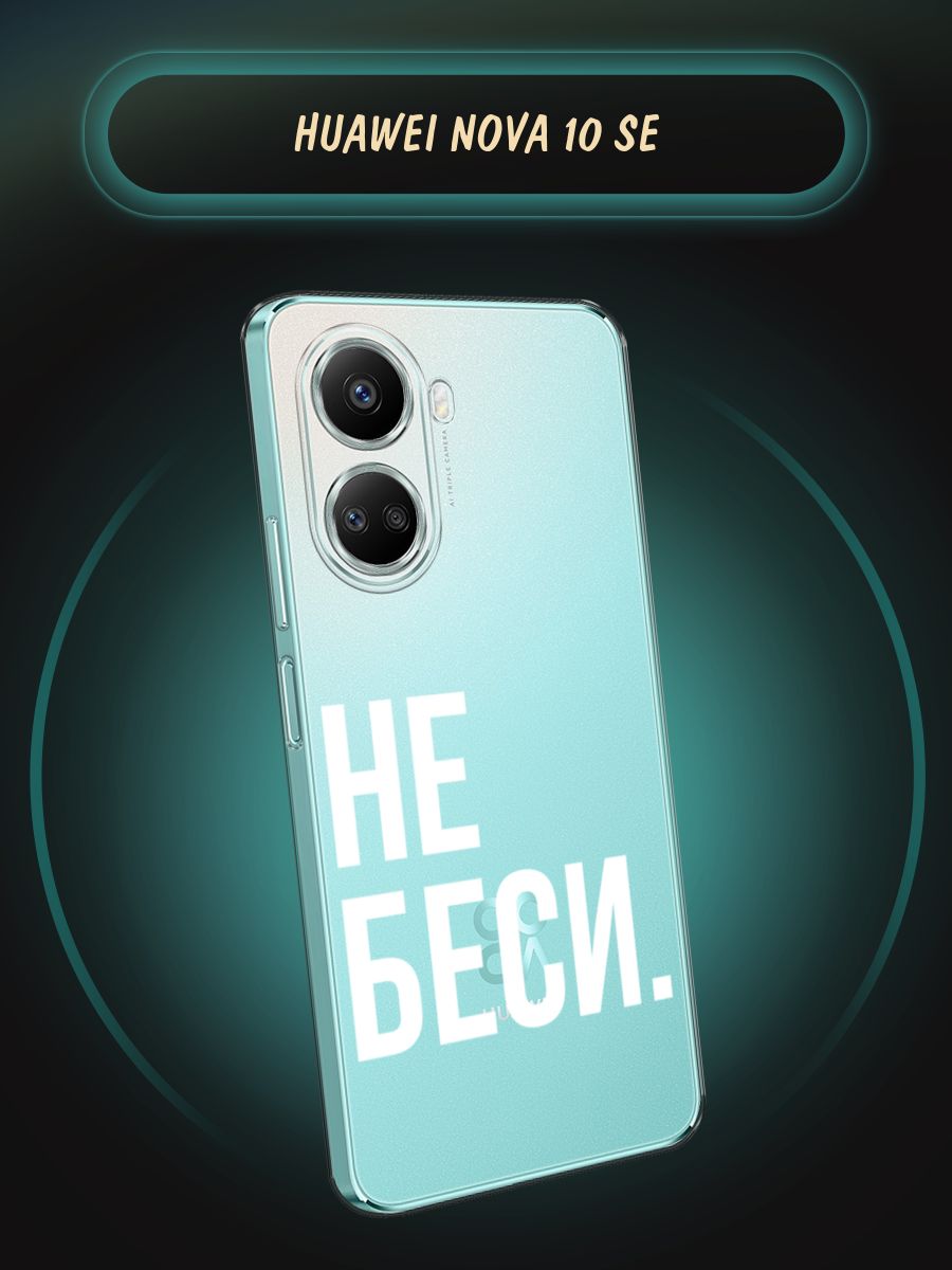 Чехол нова 10 se