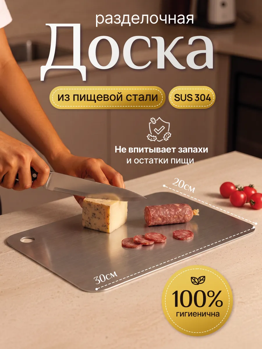 Доска разделочная кухонная утварь