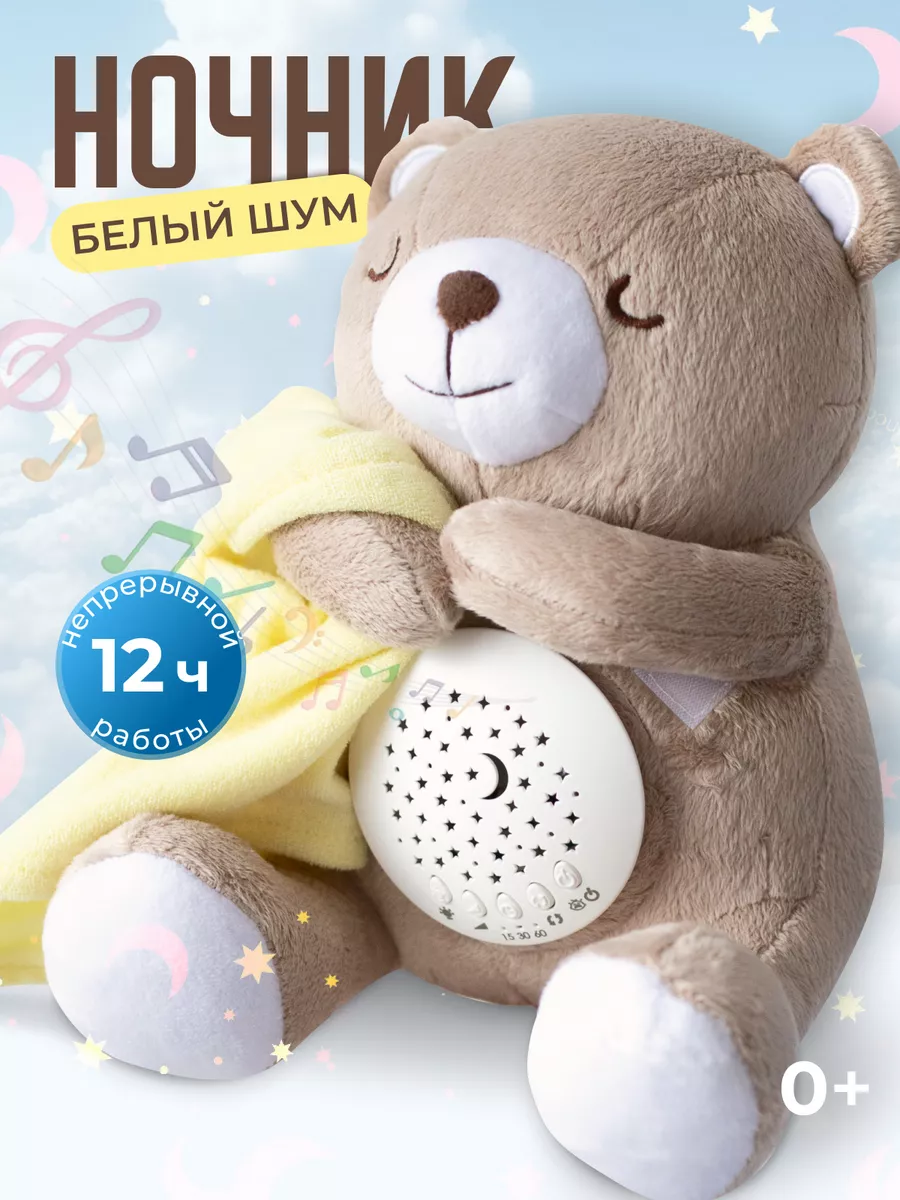 Музыкальный ночник мишка с белым шумом Make magic 143187186 купить за 1 806  ₽ в интернет-магазине Wildberries