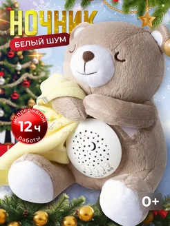 Музыкальный ночник мишка с белым шумом Make magic 143187186 купить за 2 376 ₽ в интернет-магазине Wildberries