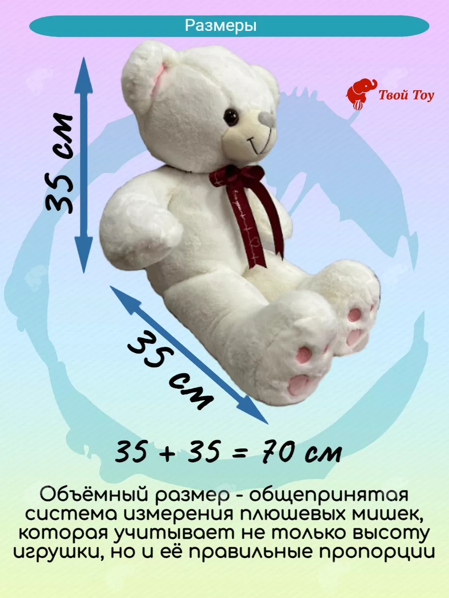 Мягкая игрушка Плюшевый Мишка (70 см) с лентой Твой Toy 143189057 купить в  интернет-магазине Wildberries