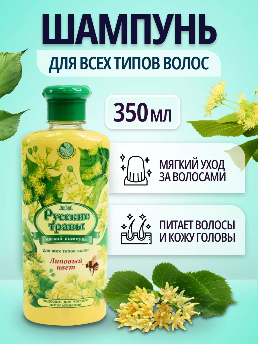 Шампунь для волос Русские травы 143190070 купить за 203 ₽ в  интернет-магазине Wildberries