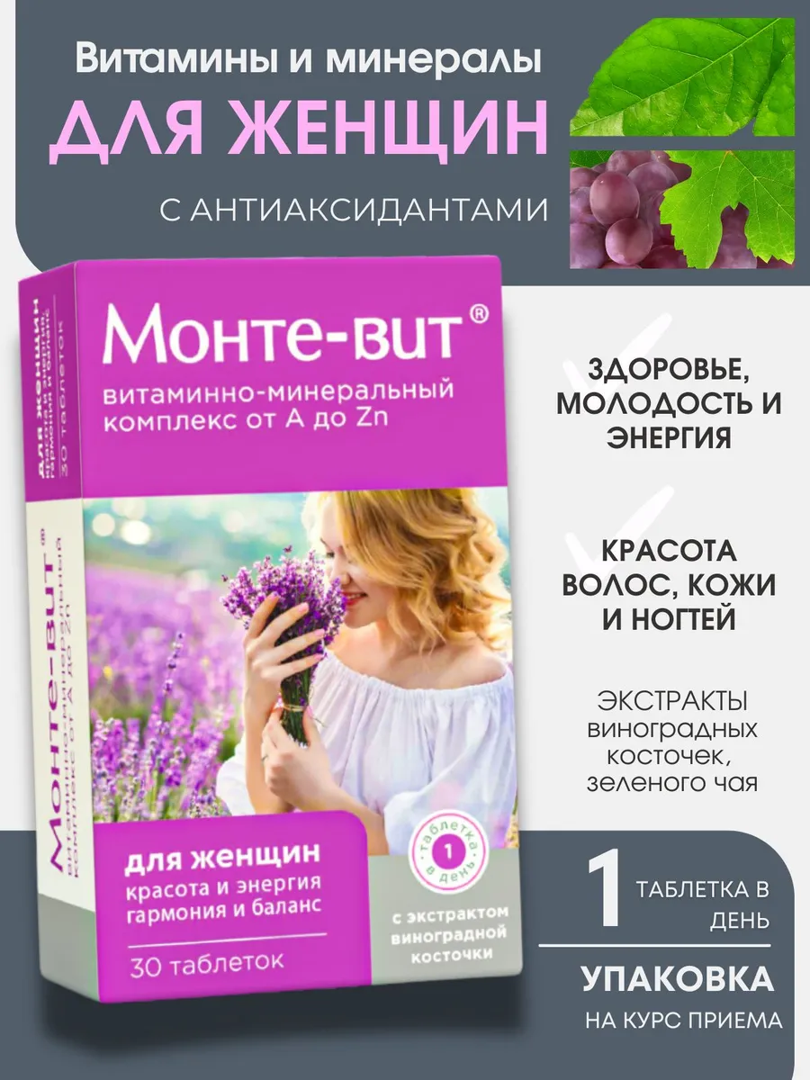 Витамины для женщин от А до Zn таблетки 1250мг №30