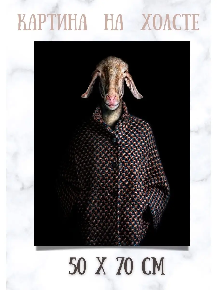 Bestkartina Арт Картина баран в модной одежде куртка овца как человек