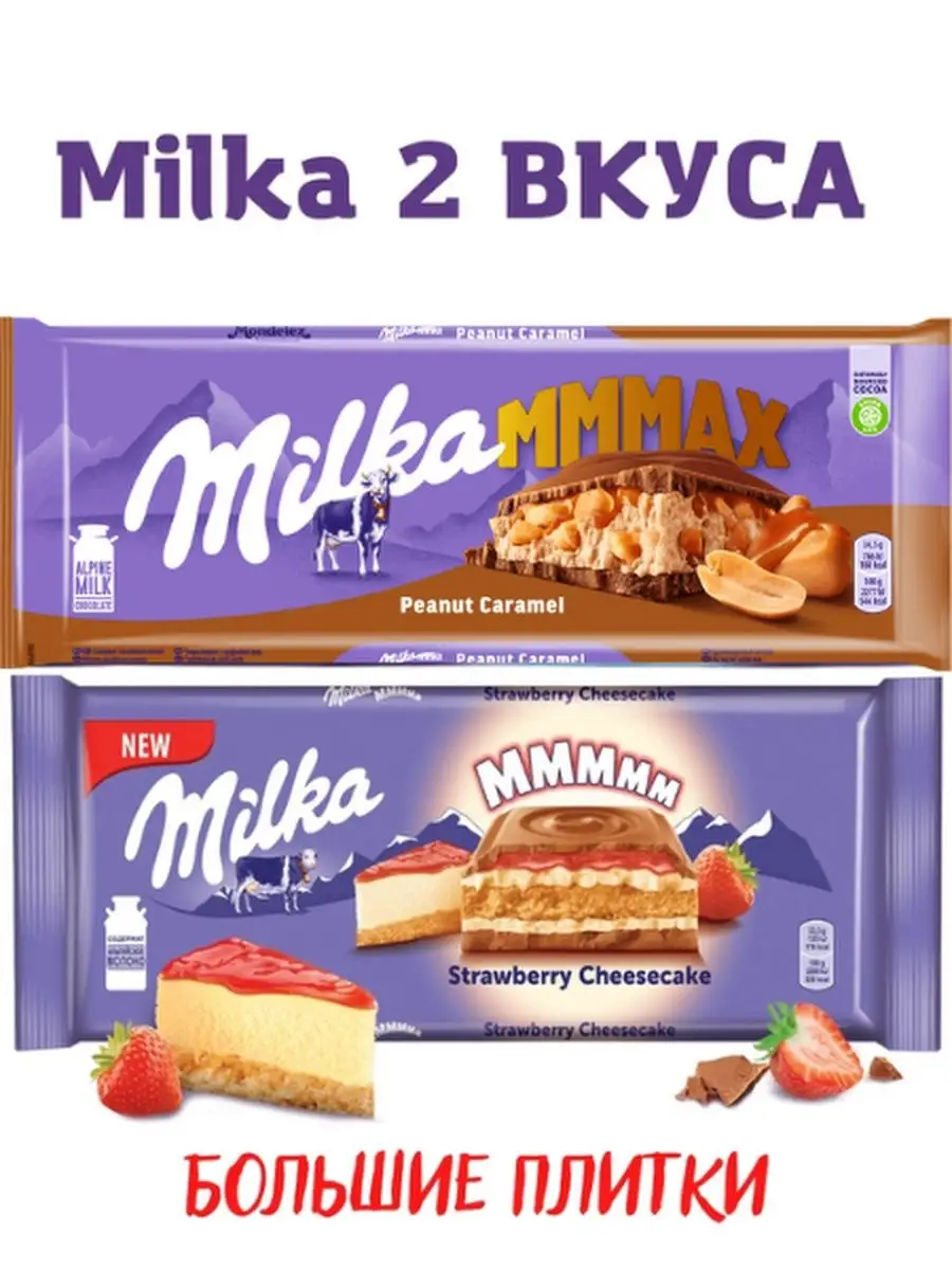 Milka большая плитка шоколада Milka 143191021 купить в интернет-магазине  Wildberries