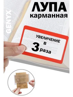 Лупа карманная, стекло увеличительное 143191249 купить за 169 ₽ в интернет-магазине Wildberries